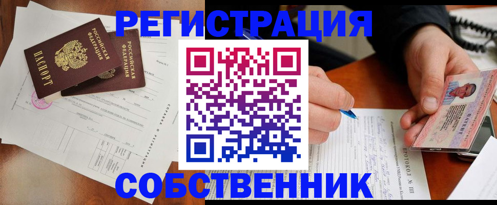 временная регистрация в Котельниках