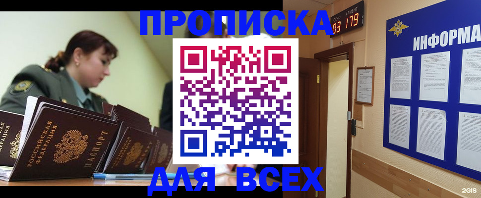 прописка паспорт в Котельниках