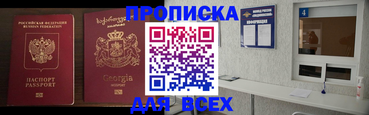 прописка для военкомата в Котельниках